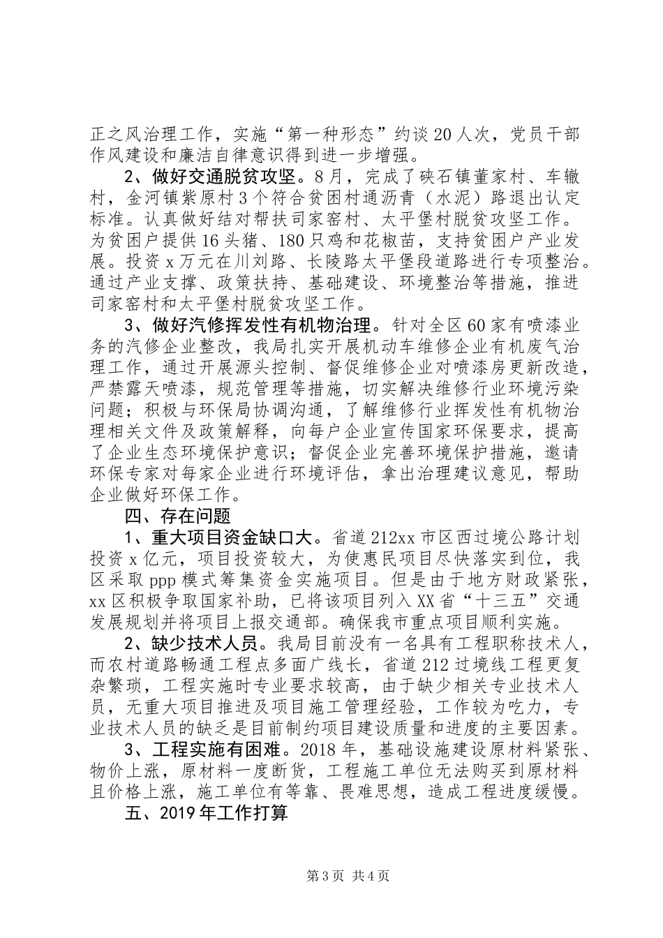 交通运输局XX年交通运输工作总结报告_第3页