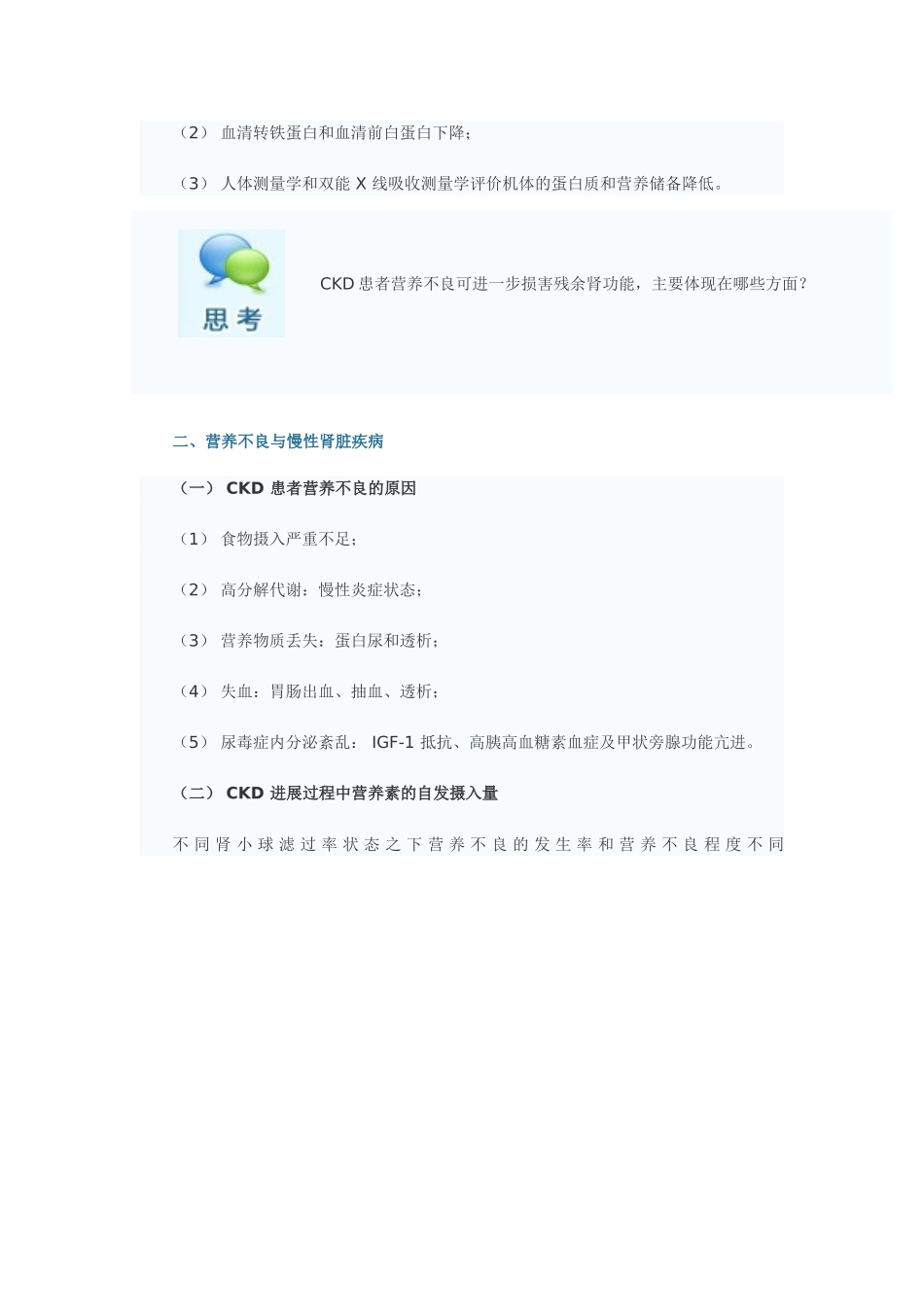 CKD透析患者的营养_第3页