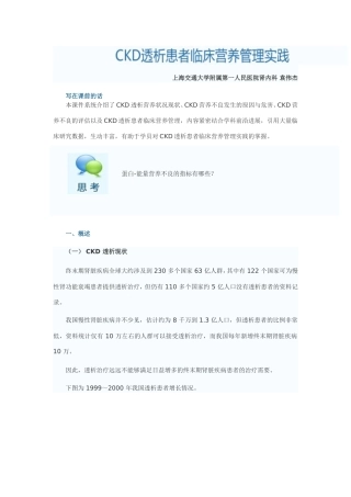 CKD透析患者的营养