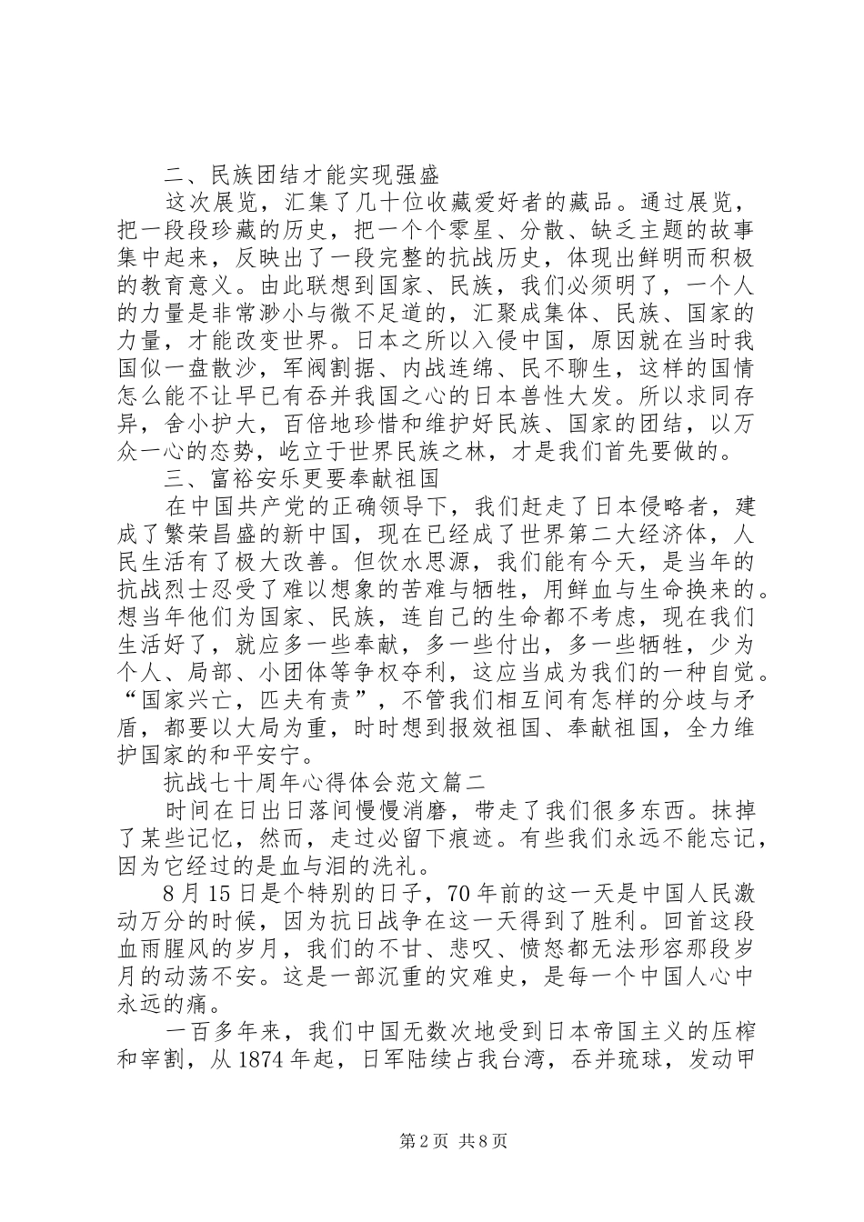 抗战六十周年心得体会_1_第2页