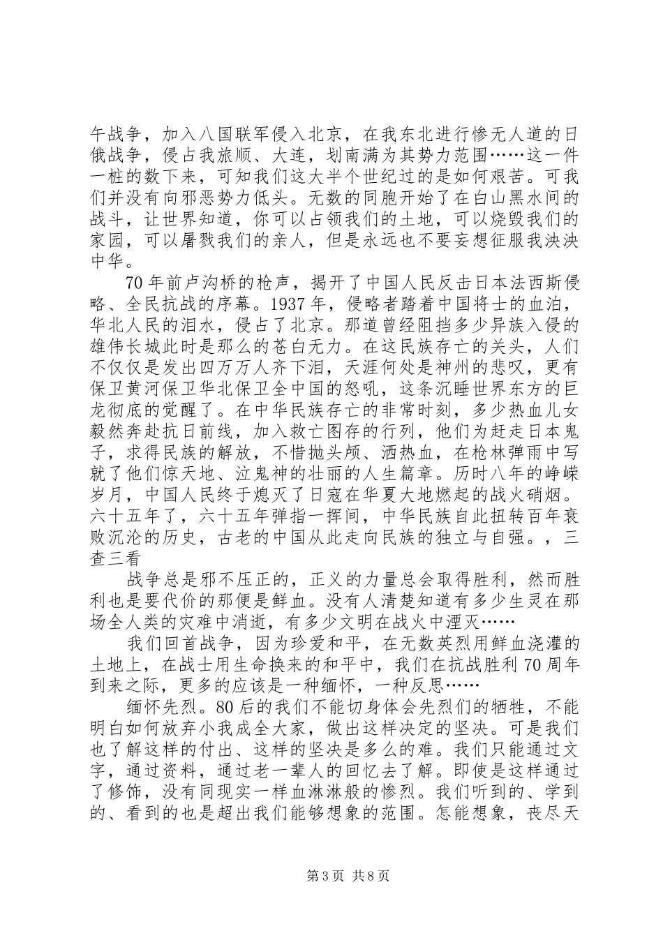 抗战六十周年心得体会_1_第3页