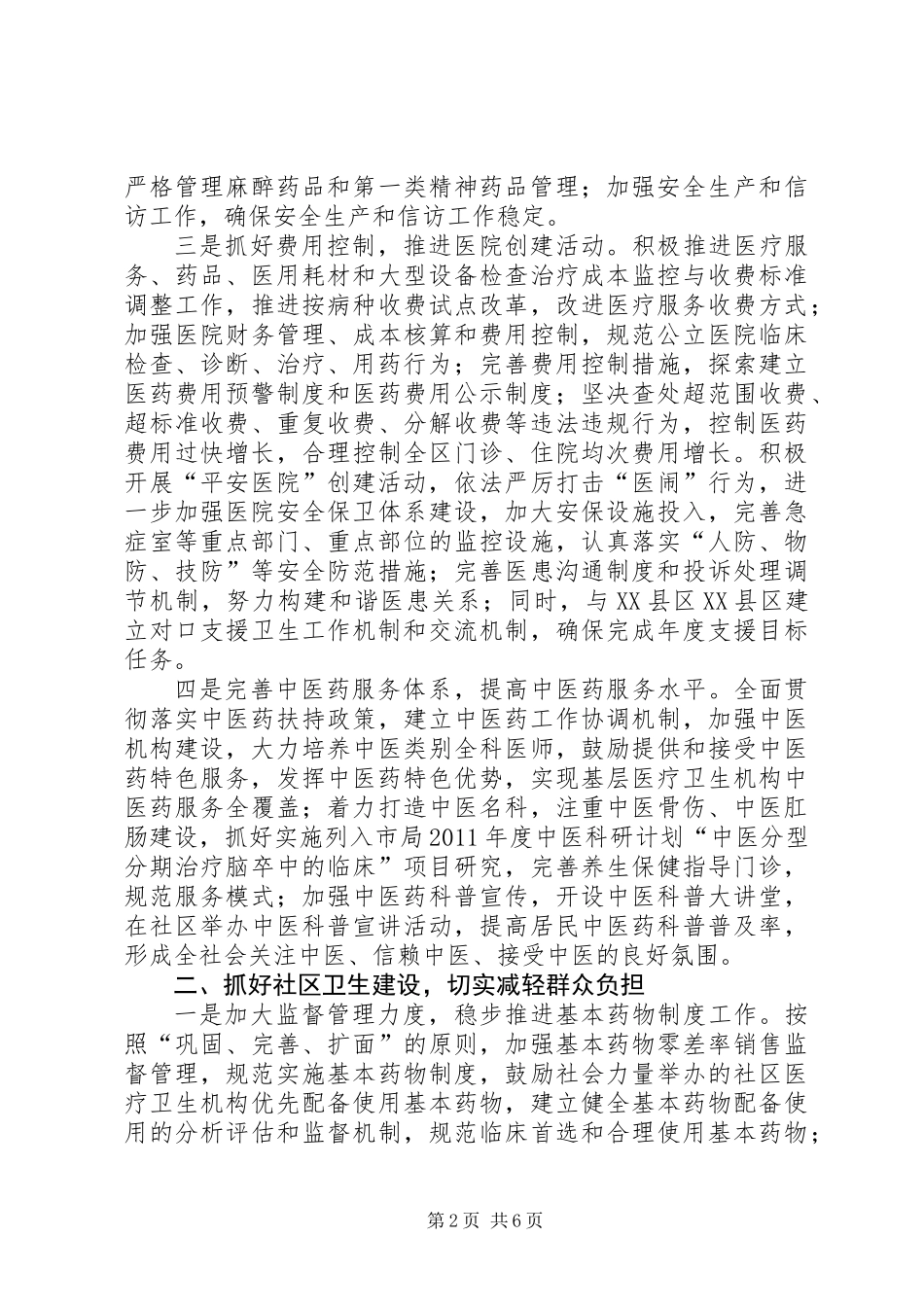 全区卫生监督工作计划_第2页