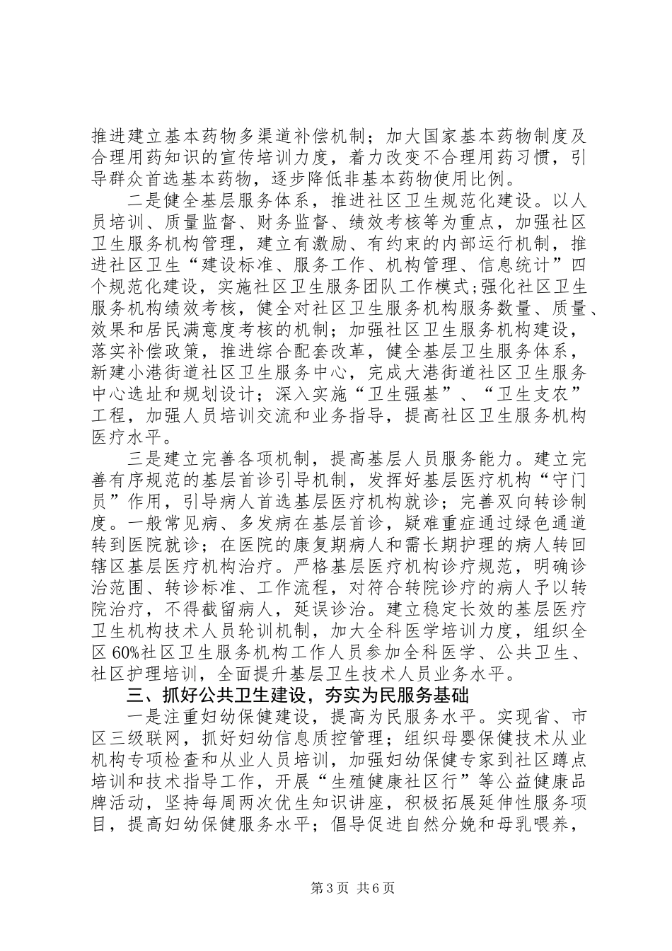 全区卫生监督工作计划_第3页