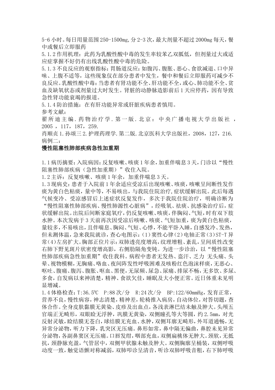 II型糖尿病_第2页