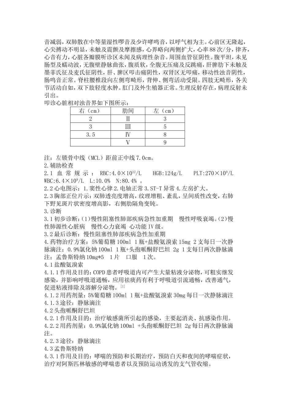 II型糖尿病_第3页
