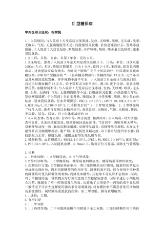 II型糖尿病