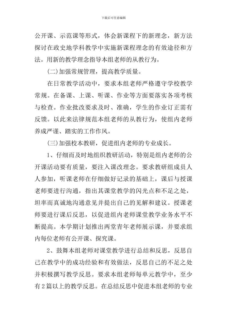 2024新学期政史地教研组工作计划_第2页