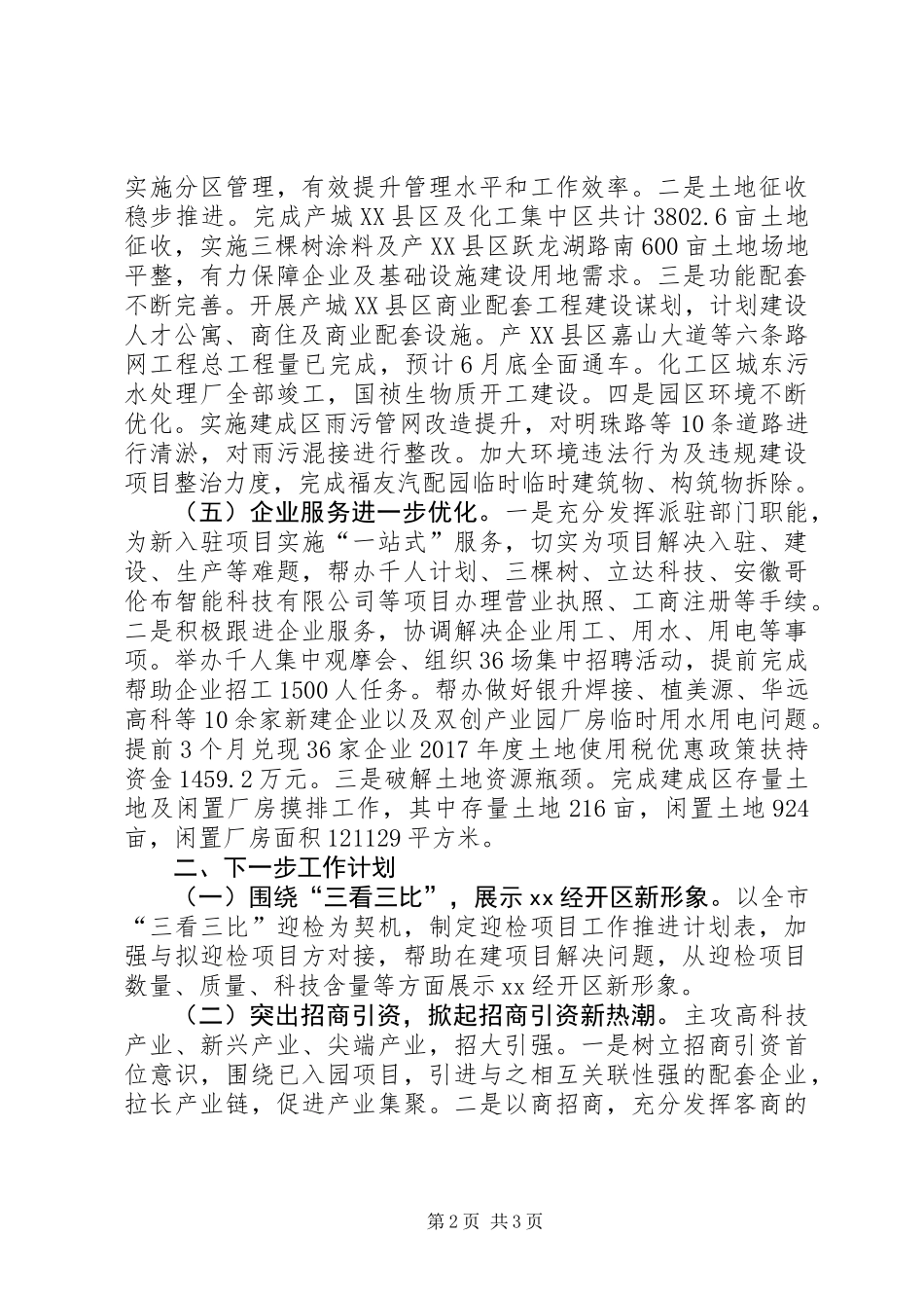 全市XX年上半年工作总结及下一步工作计划_第2页