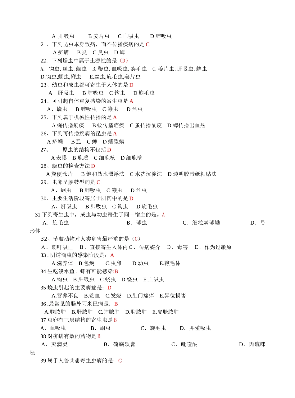 《人体寄生虫学》复习题 答案_第2页