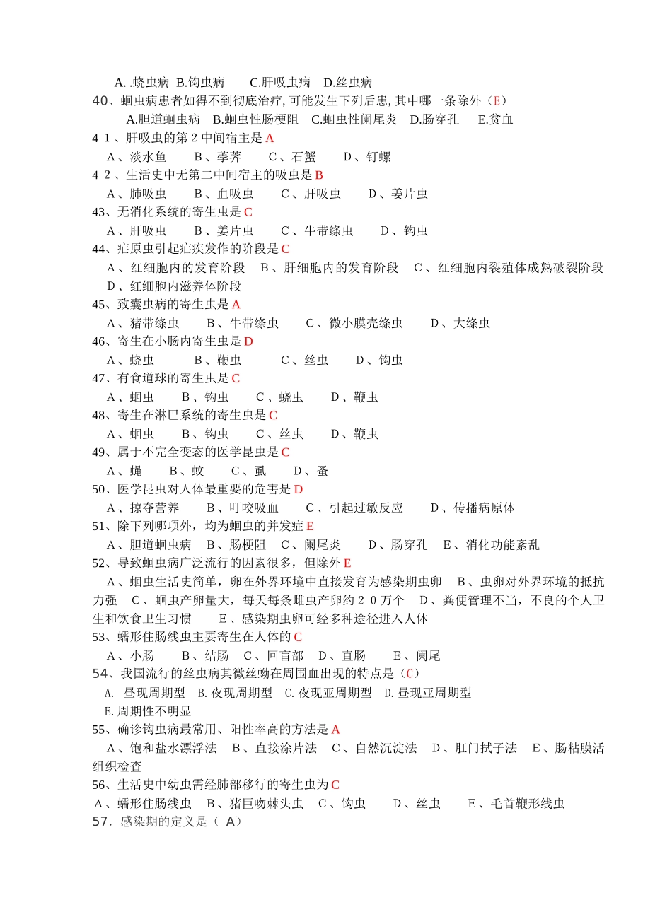 《人体寄生虫学》复习题 答案_第3页
