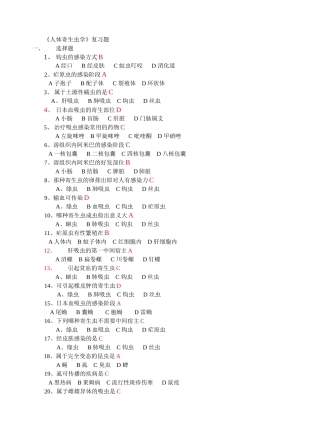 《人体寄生虫学》复习题 答案