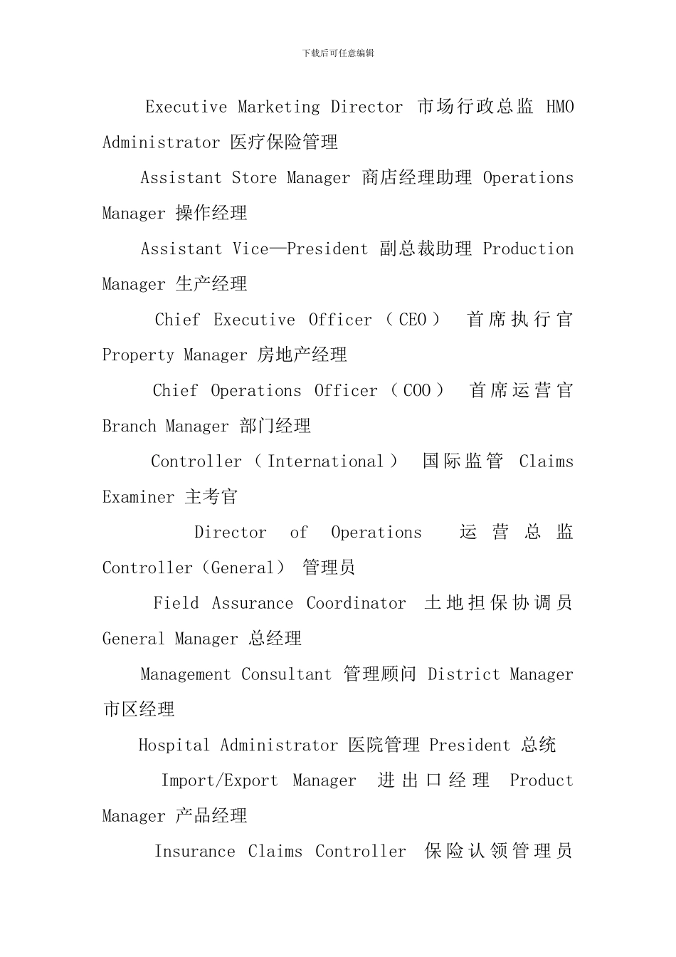 英文求职信对照表_第2页