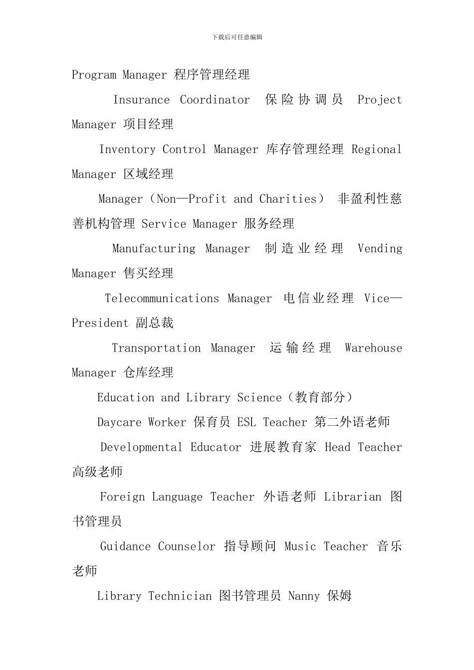 英文求职信对照表_第3页