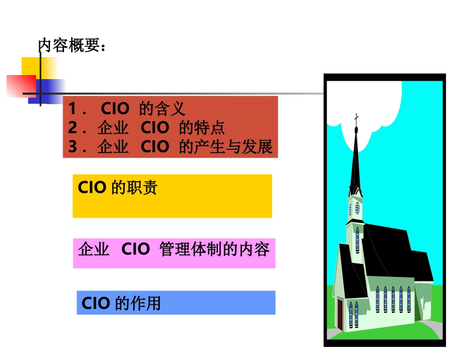 CIO的职责与作用_第2页