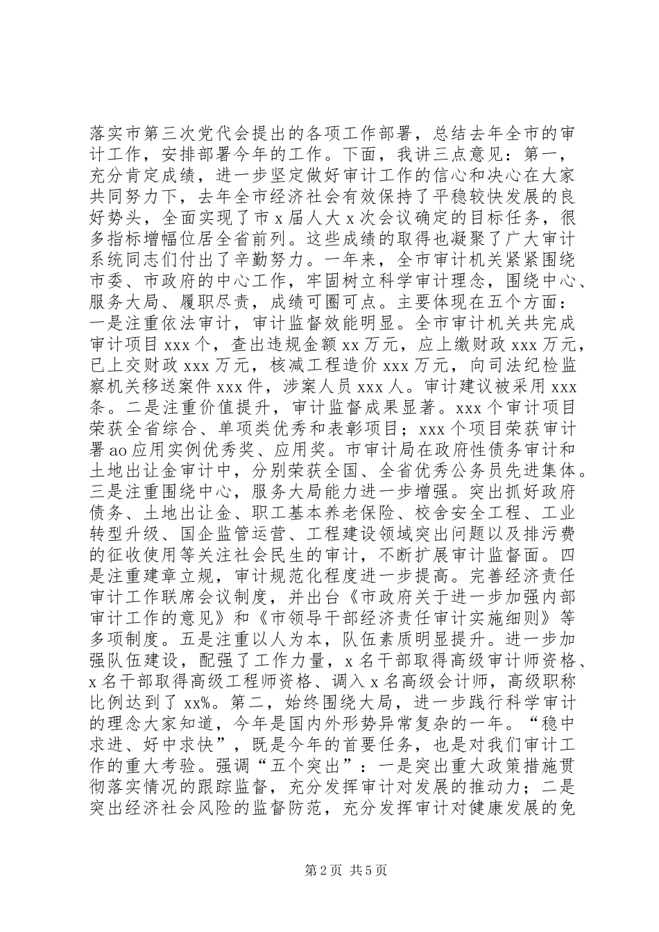 全市审计工作会议讲话_第2页