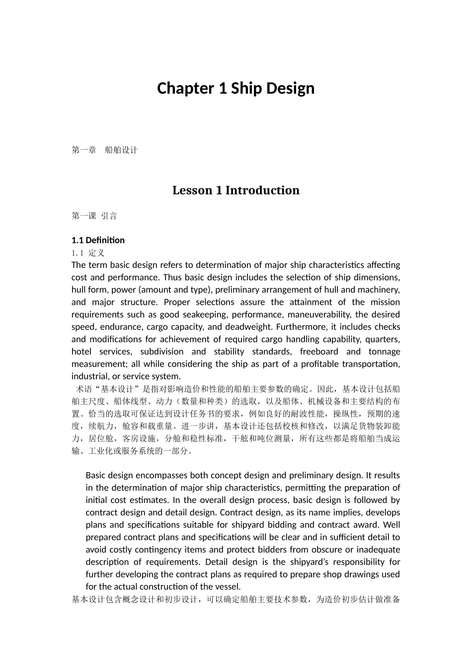 船舶工程专业英语(中英)_第1页