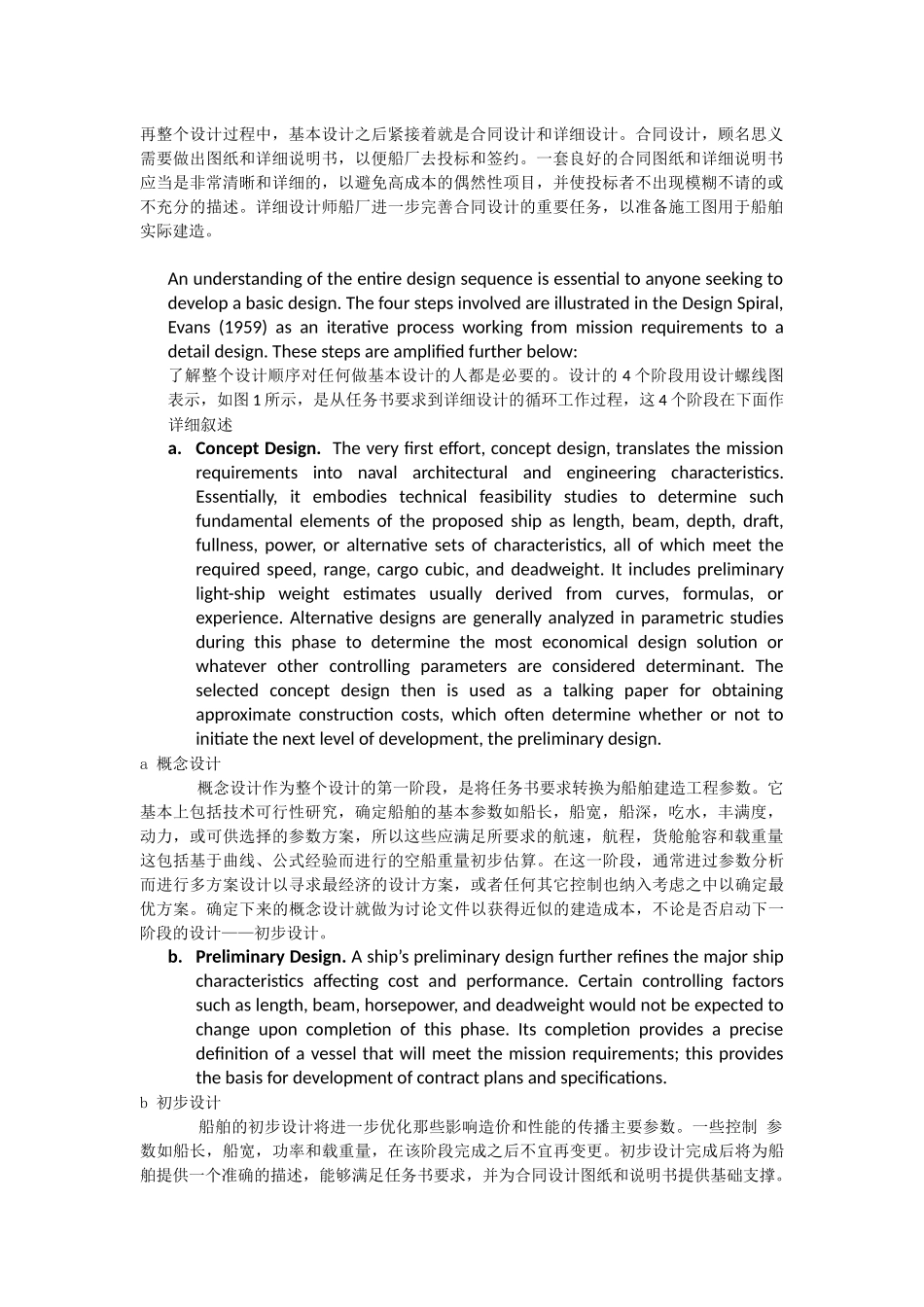 船舶工程专业英语(中英)_第2页