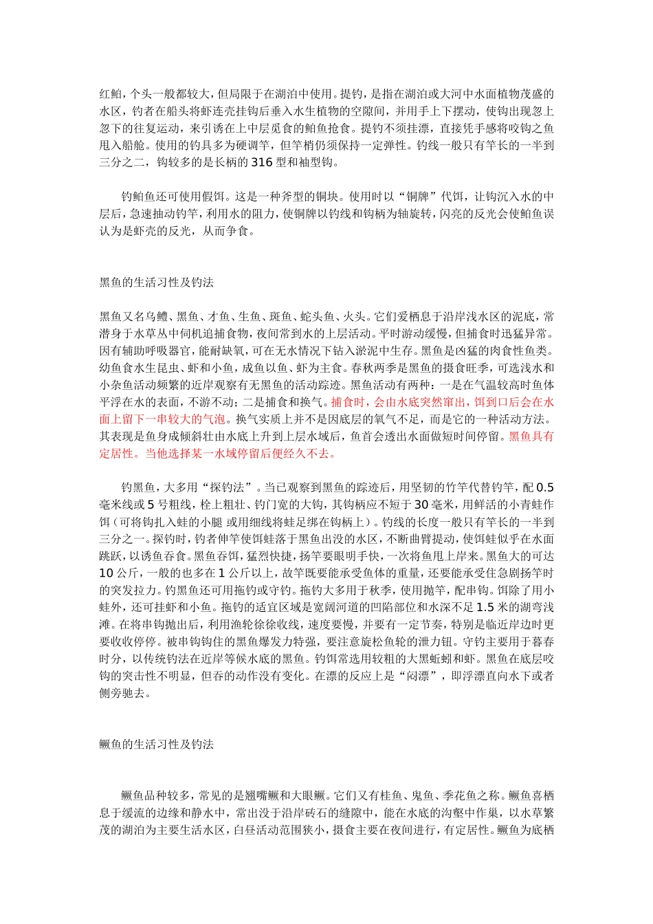 淡水鱼的习性与钓法_第3页