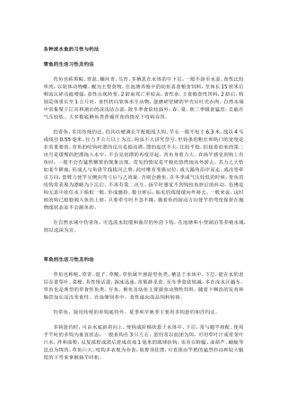 淡水鱼的习性与钓法