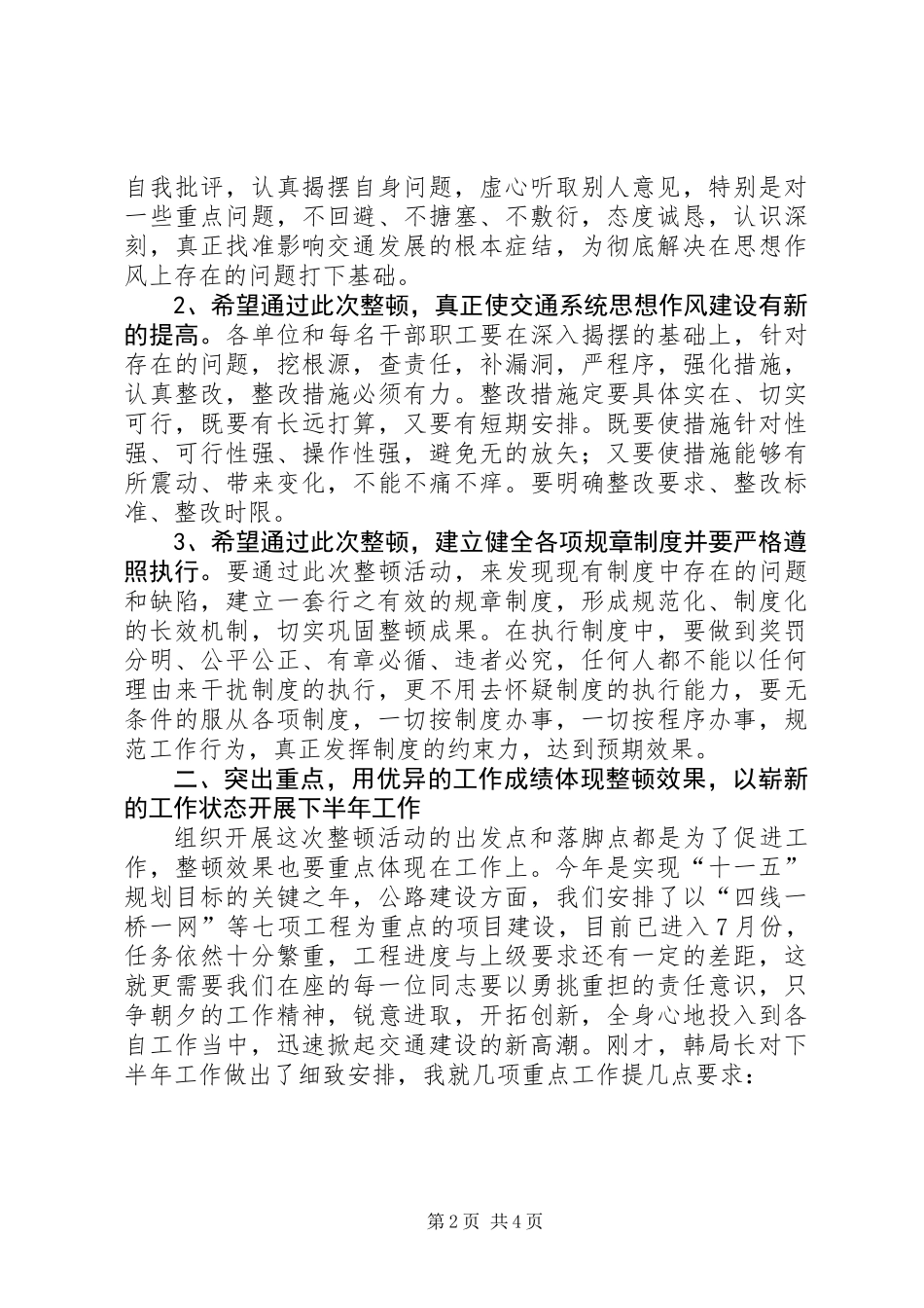 交通局思想作风整顿动员会上的讲话_第2页