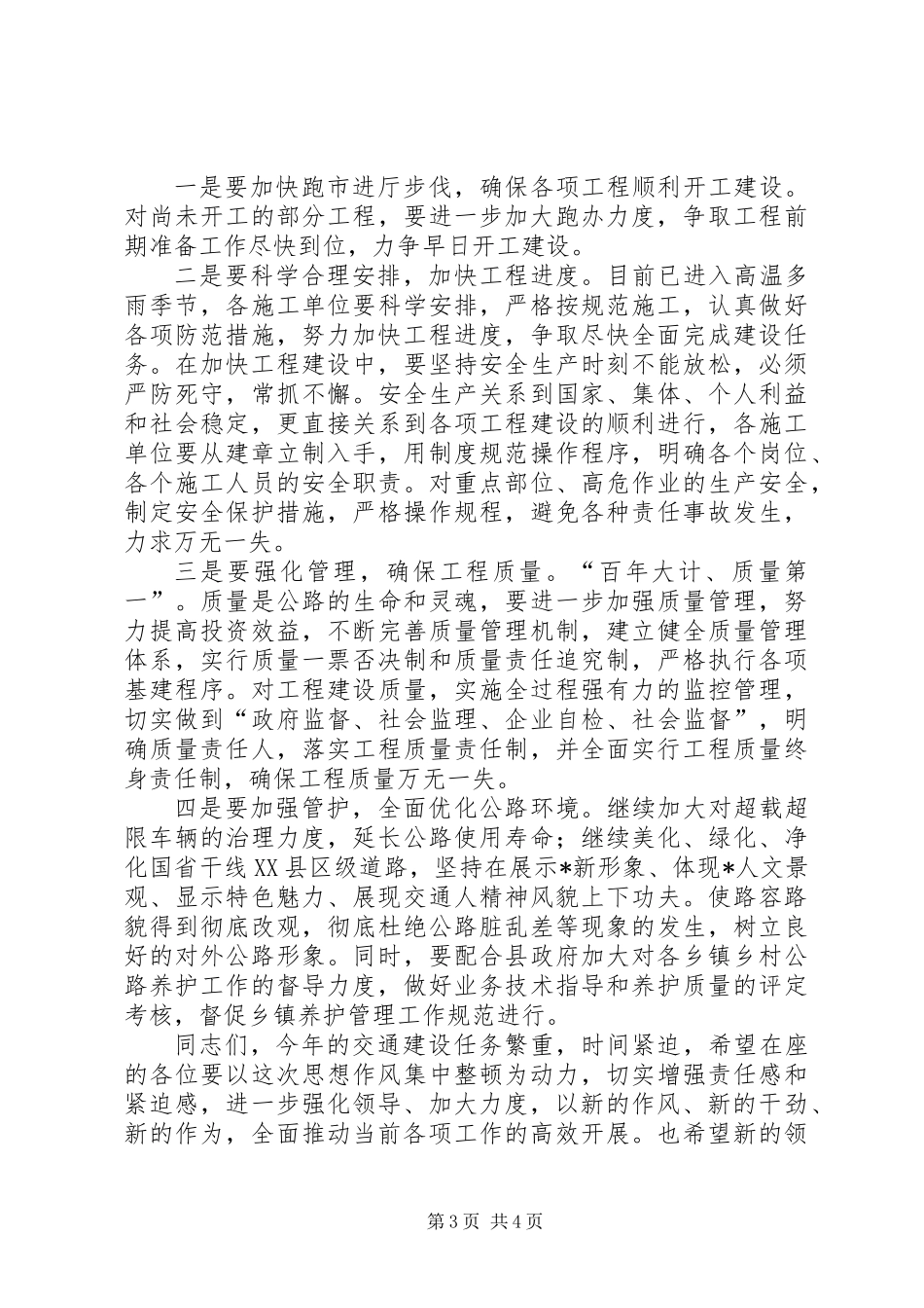 交通局思想作风整顿动员会上的讲话_第3页