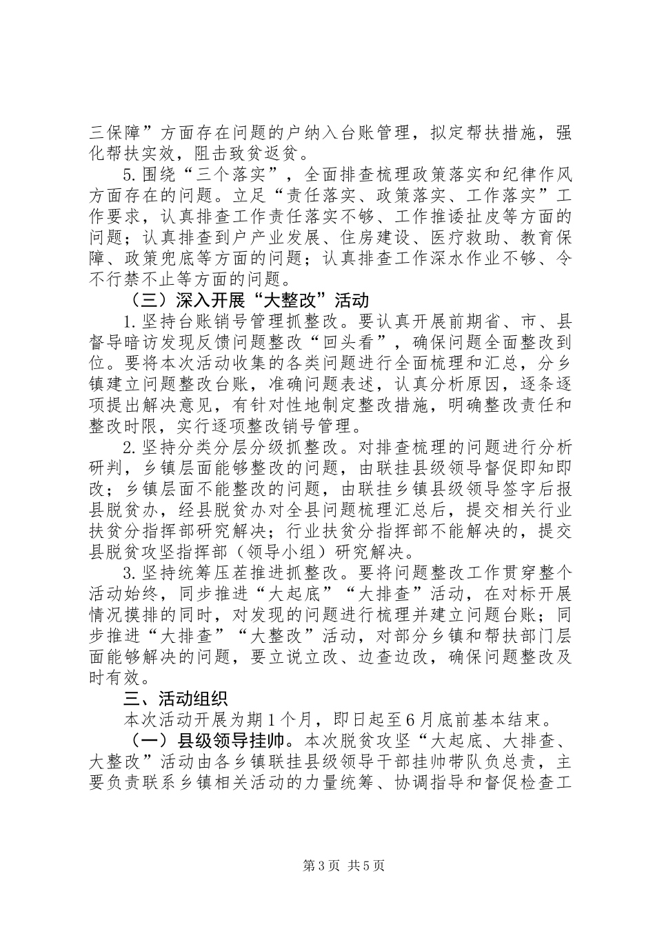 全县脱贫攻坚“大起底、大排查、大整改”活动方案_第3页