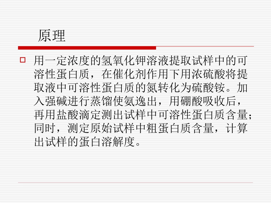 蛋白质溶解度_第3页