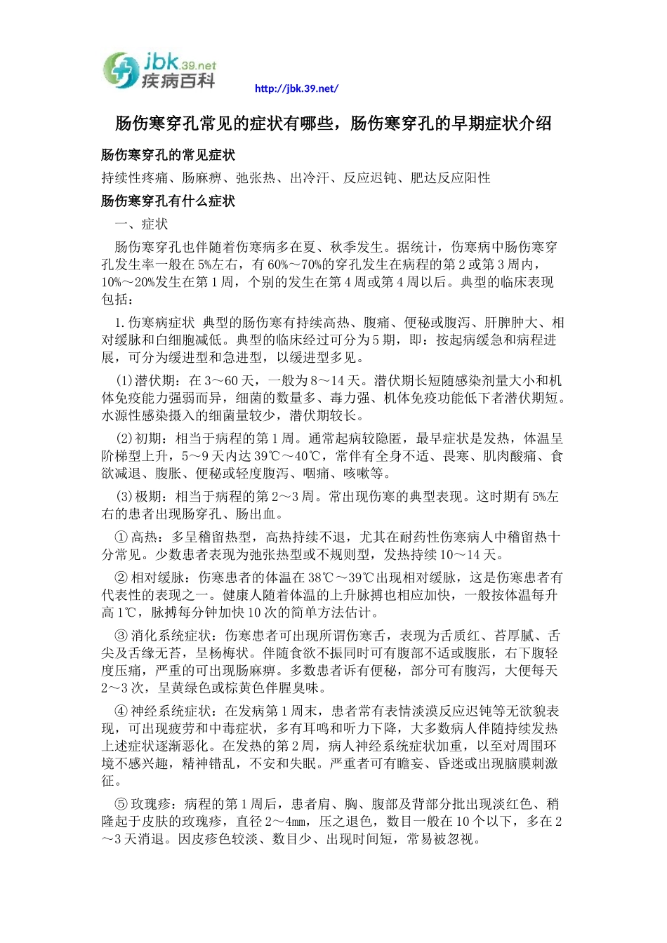 肠伤寒穿孔常见的症状有哪些,肠伤寒穿孔的早期症状介绍_第1页