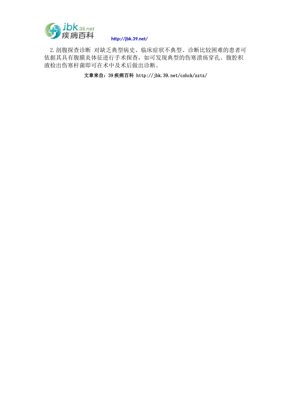 肠伤寒穿孔常见的症状有哪些,肠伤寒穿孔的早期症状介绍_第3页