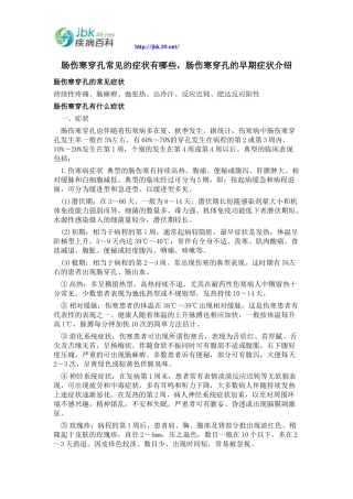 肠伤寒穿孔常见的症状有哪些,肠伤寒穿孔的早期症状介绍
