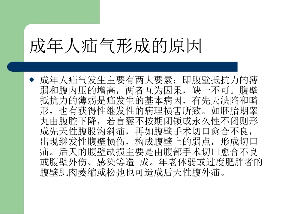 成年人疝气到底要不要做手术_第2页