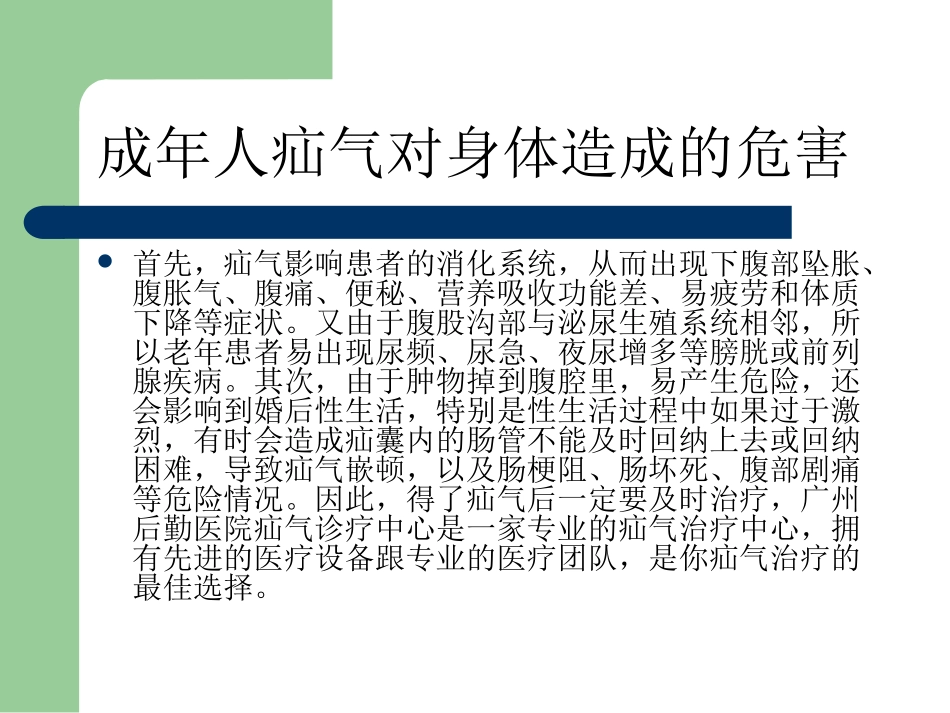 成年人疝气到底要不要做手术_第3页