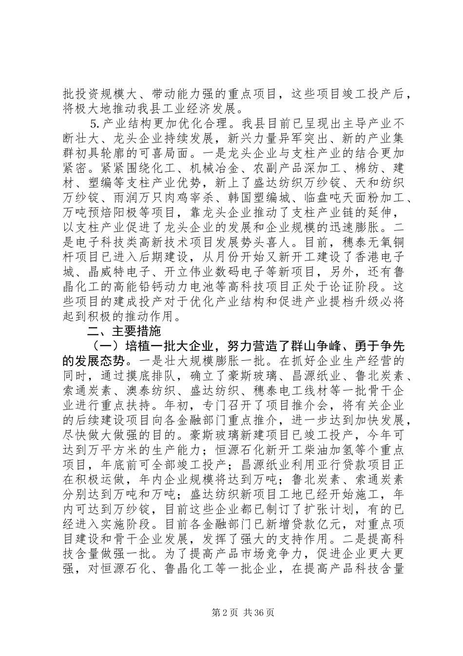 上半年工业工作总结_第2页