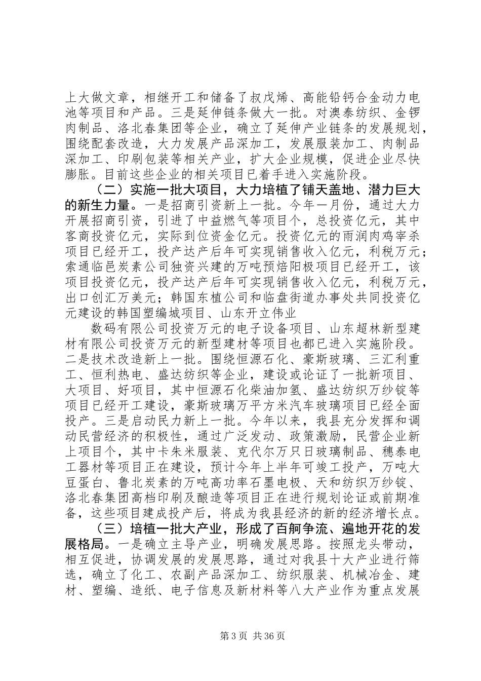 上半年工业工作总结_第3页