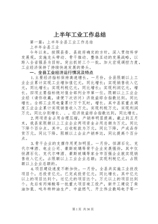 上半年工业工作总结