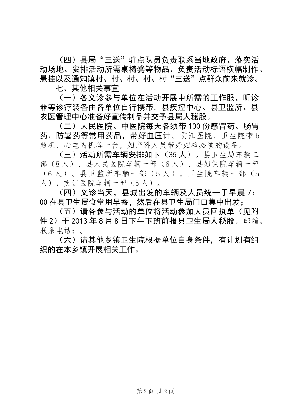 三送工作下乡义诊实施方案_第2页