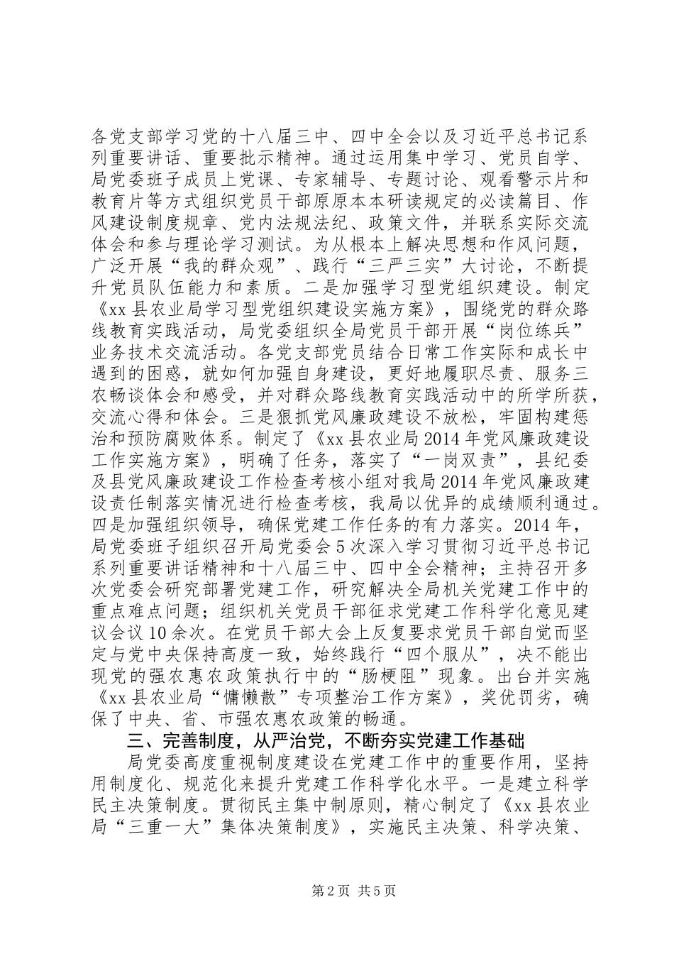 农业局党委履行党建工作责任述职报告_第2页