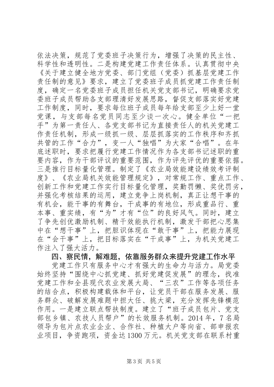 农业局党委履行党建工作责任述职报告_第3页