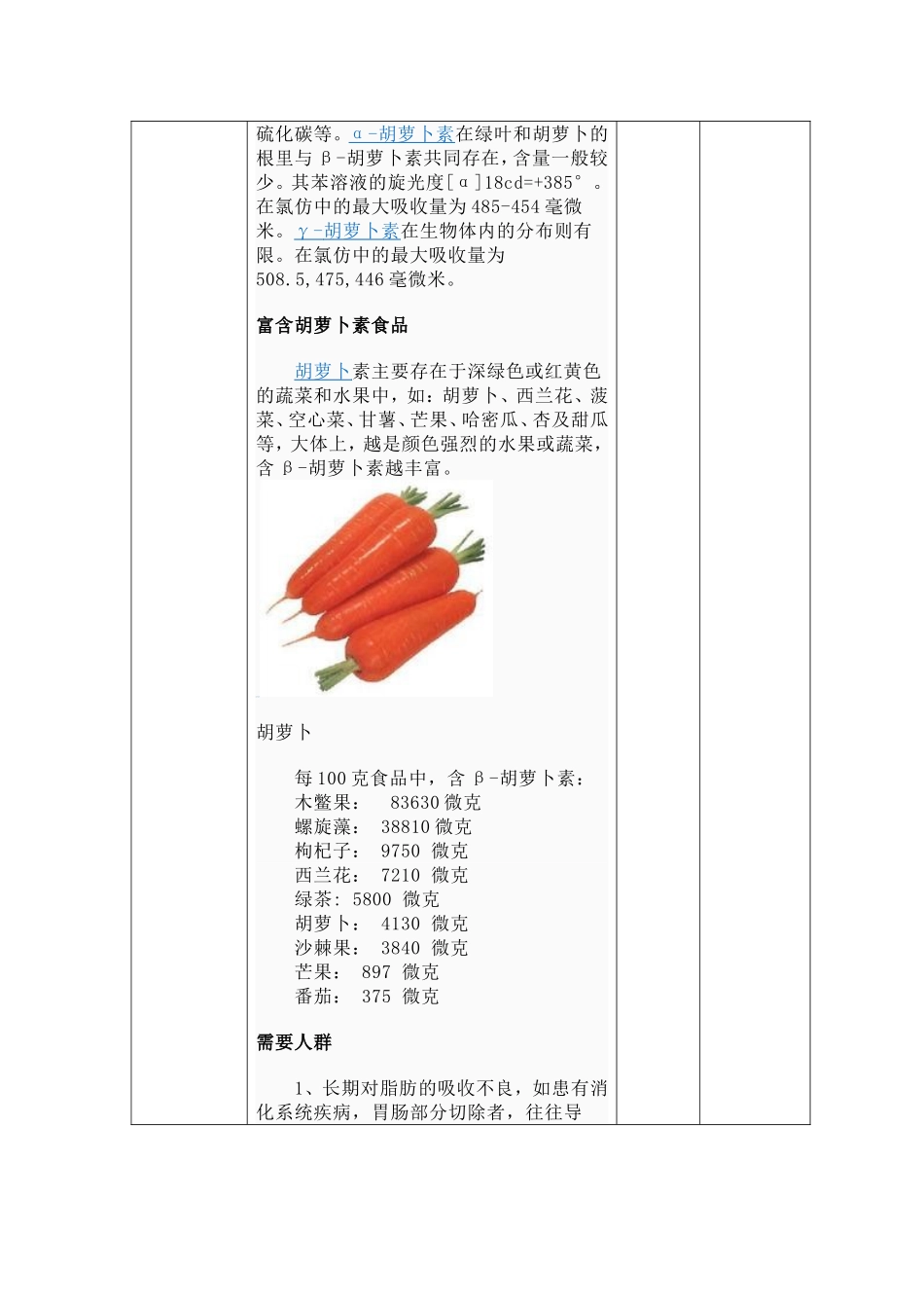 常用添加剂介绍——胡萝卜素_第2页