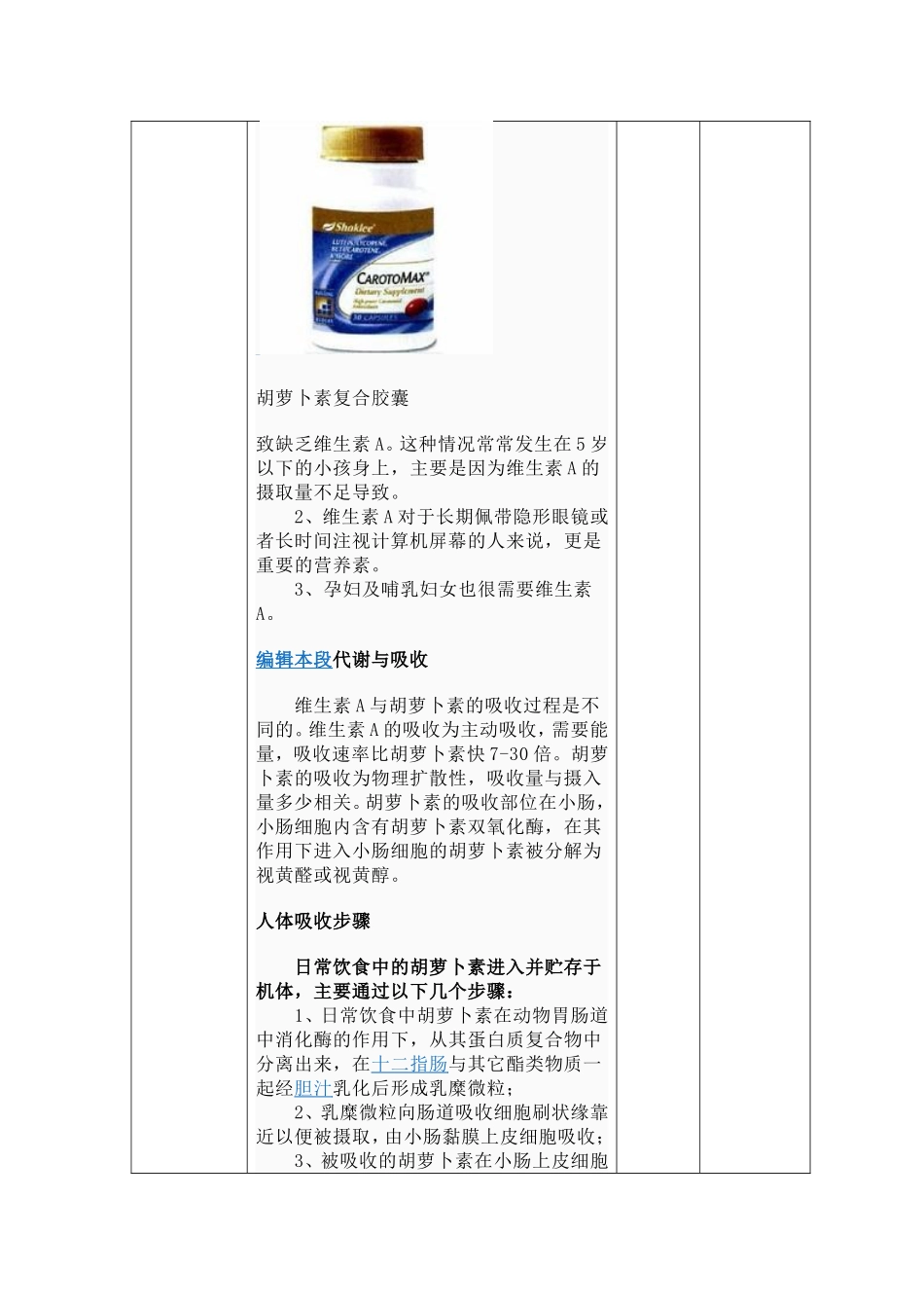 常用添加剂介绍——胡萝卜素_第3页