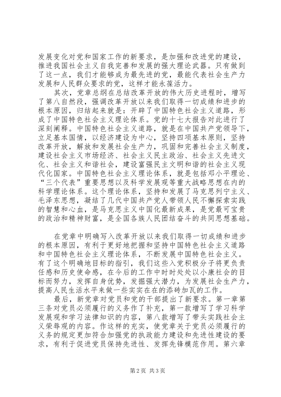 新旧党章区别心得_1_第2页