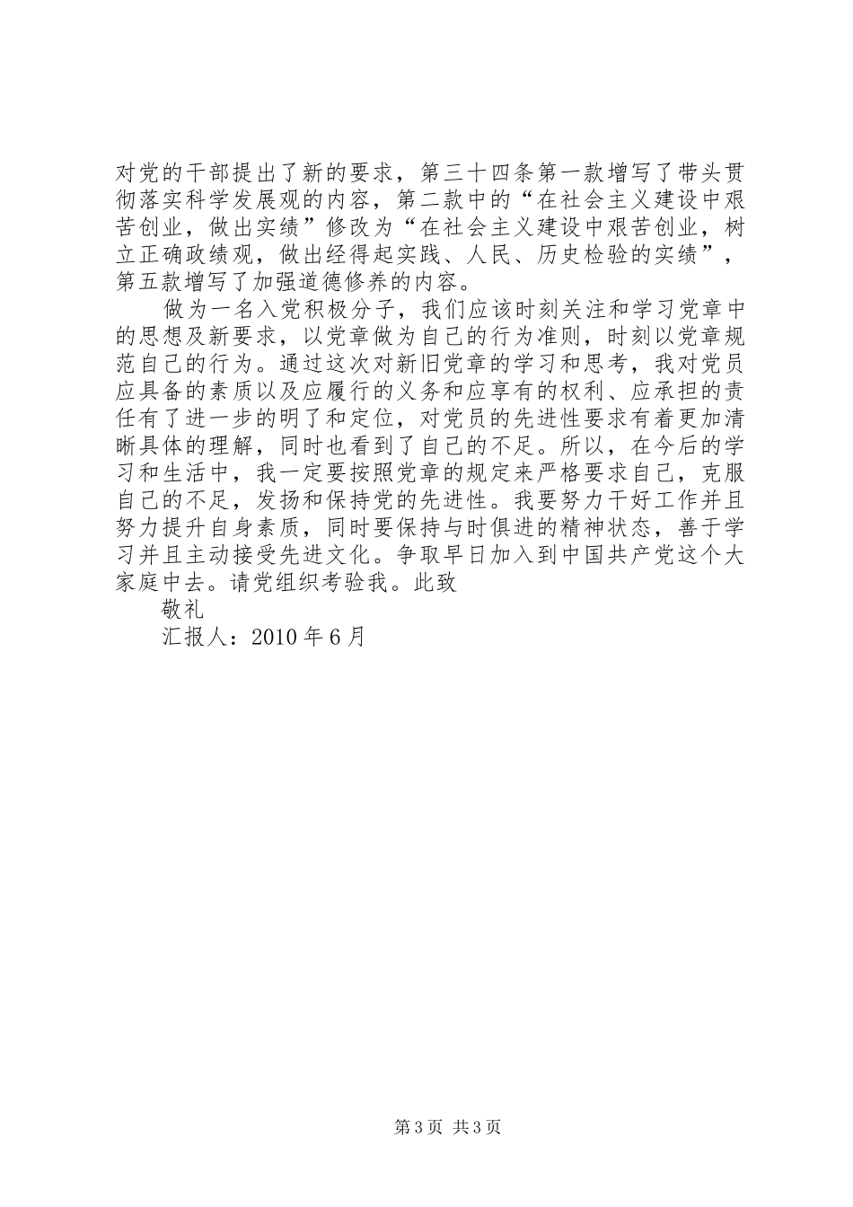 新旧党章区别心得_1_第3页