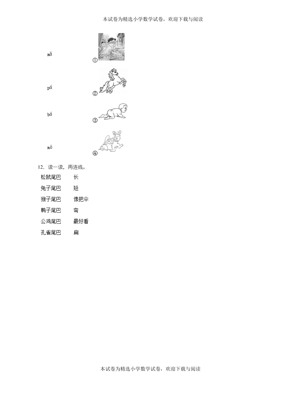 2018-2019年黔西南州贞丰鲁贡镇毛闷小学小学一年级上册语文第一次模拟月考含答案_第2页