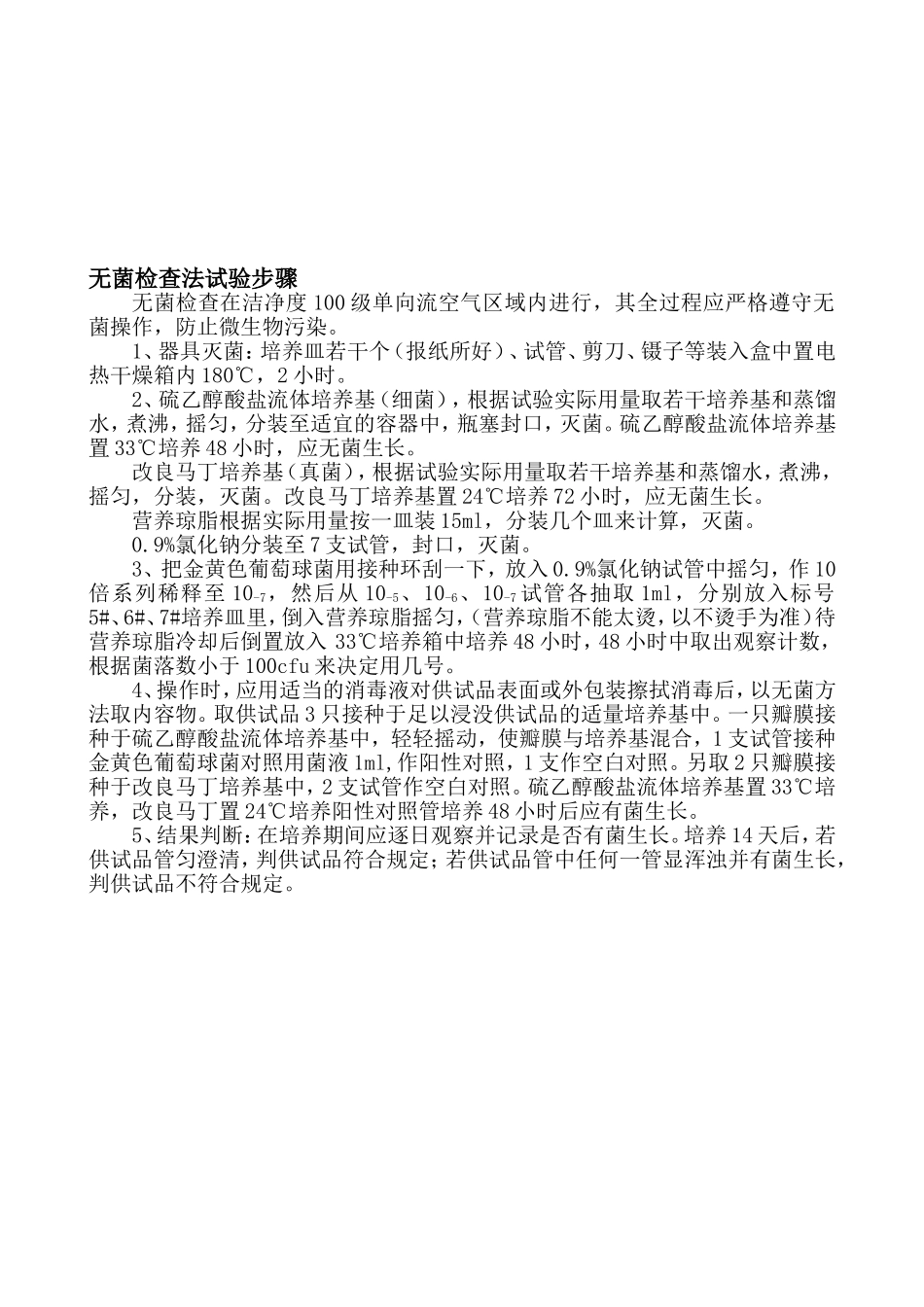 沉降菌测试方法_第3页