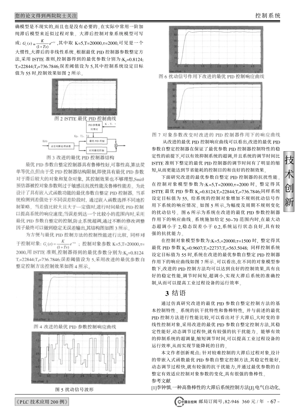 大滞后系统最优PID参数自整定控制方法_第2页