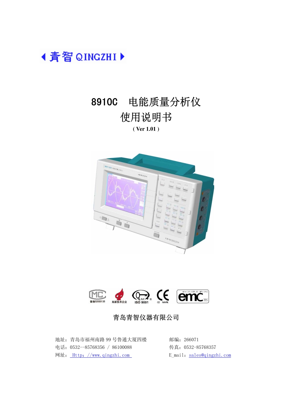 8910C 电能质量分析仪_第1页