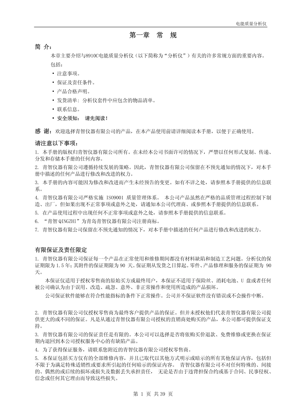 8910C 电能质量分析仪_第3页