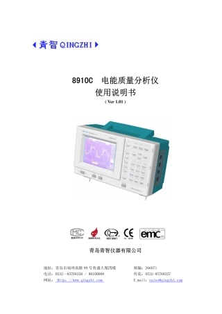 8910C 电能质量分析仪