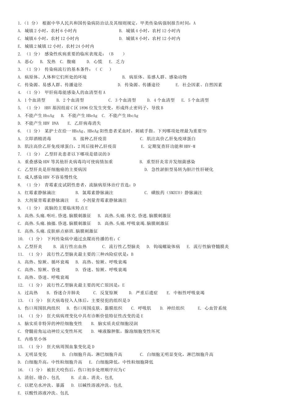 传染病复习题_第1页