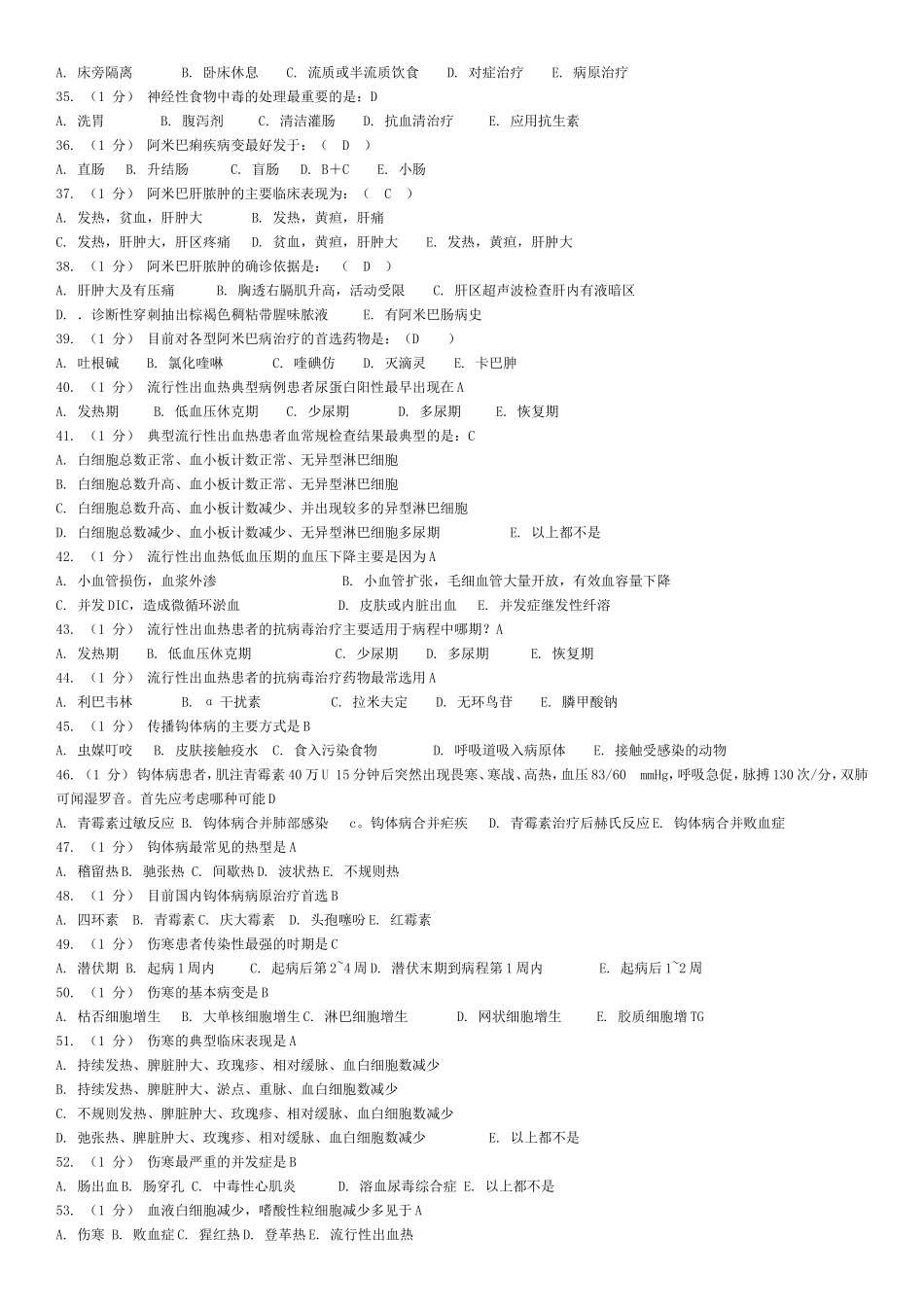 传染病复习题_第3页